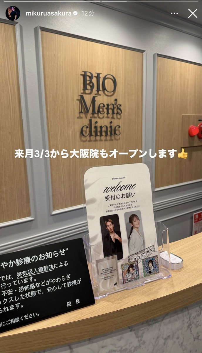朝倉未来監修ビオメンズクリニック心斎橋院 3月開院します！ 次は
