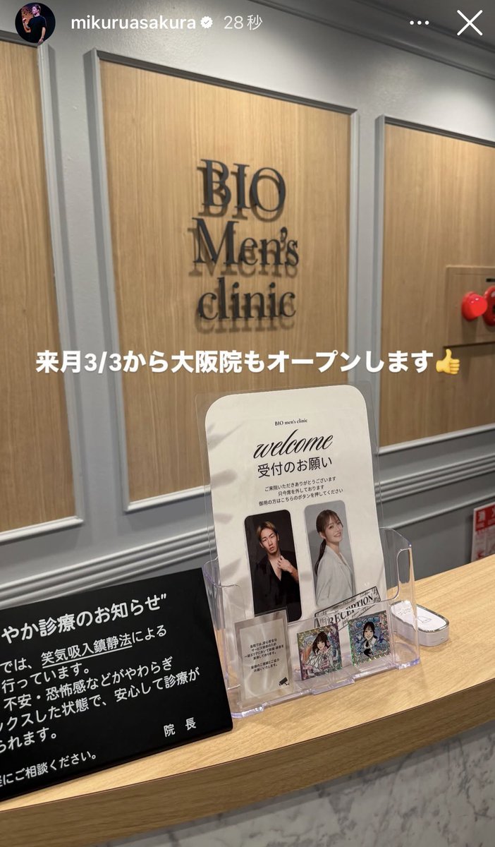 3月3日のひな祭りの日にBIOメンズクリニック大阪院がオープンする