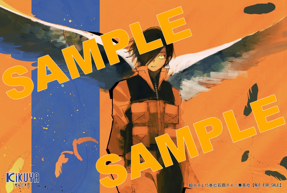 2/19発売 集英社ヤングJC #超人X 15巻 #都市伝説解体センター