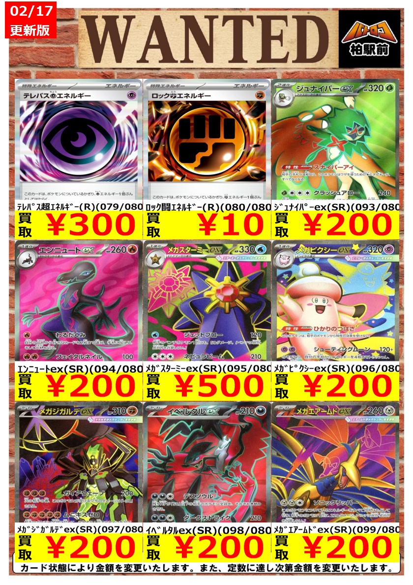 WANTED情報】 ☆ポケカ 買取 枚数限定☆ 最新弾『ムニキスゼロ』価格