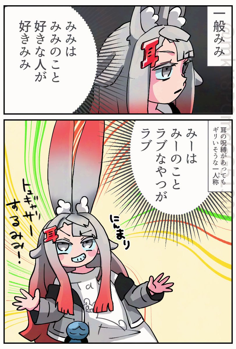 みみのこ ミーみみのこ