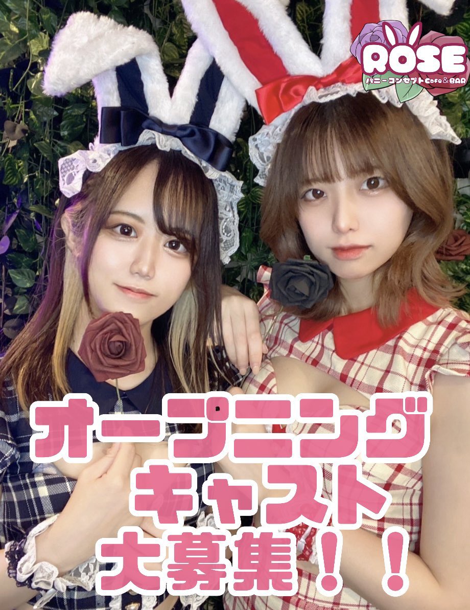 ROSE(ロゼ) (@ROSE_BUNNY_2023) / Posts / X