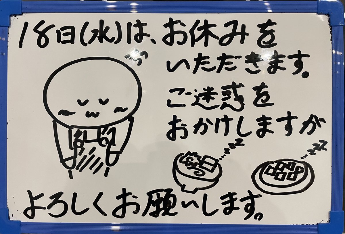 おはようございます！ 本日ですが、用事があるため1日お休みとなります