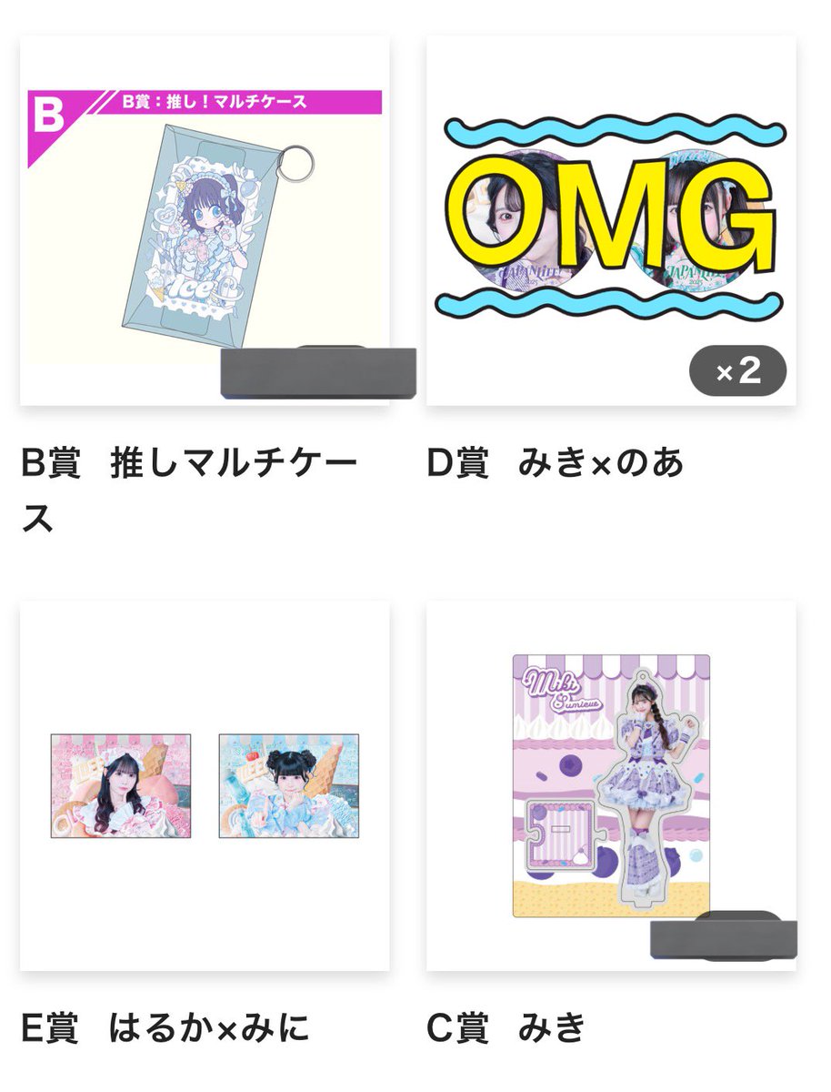 iLiFE! JAPANLiFE! オンラインくじ 交換 買取 譲▶︎ A賞🤍1 B賞🤍4 C