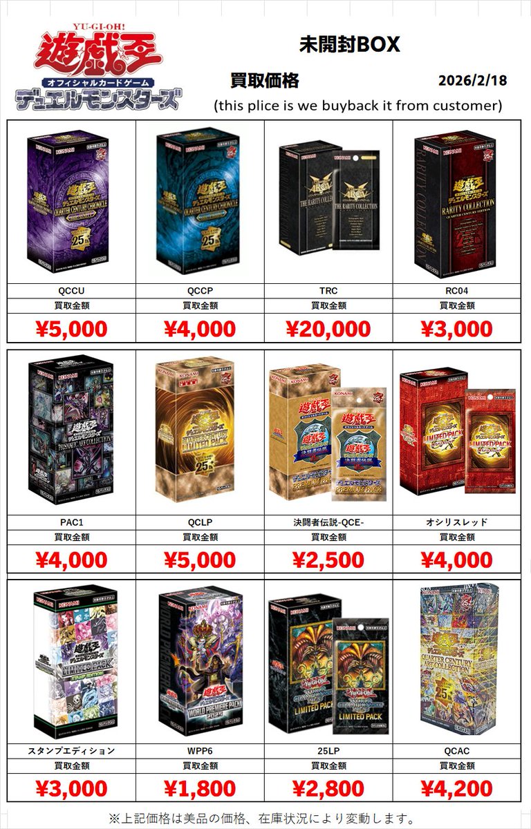 遊戯王買取情報 THE RARITY COLLECTION ¥20000 決闘者伝説 QCE ¥2500