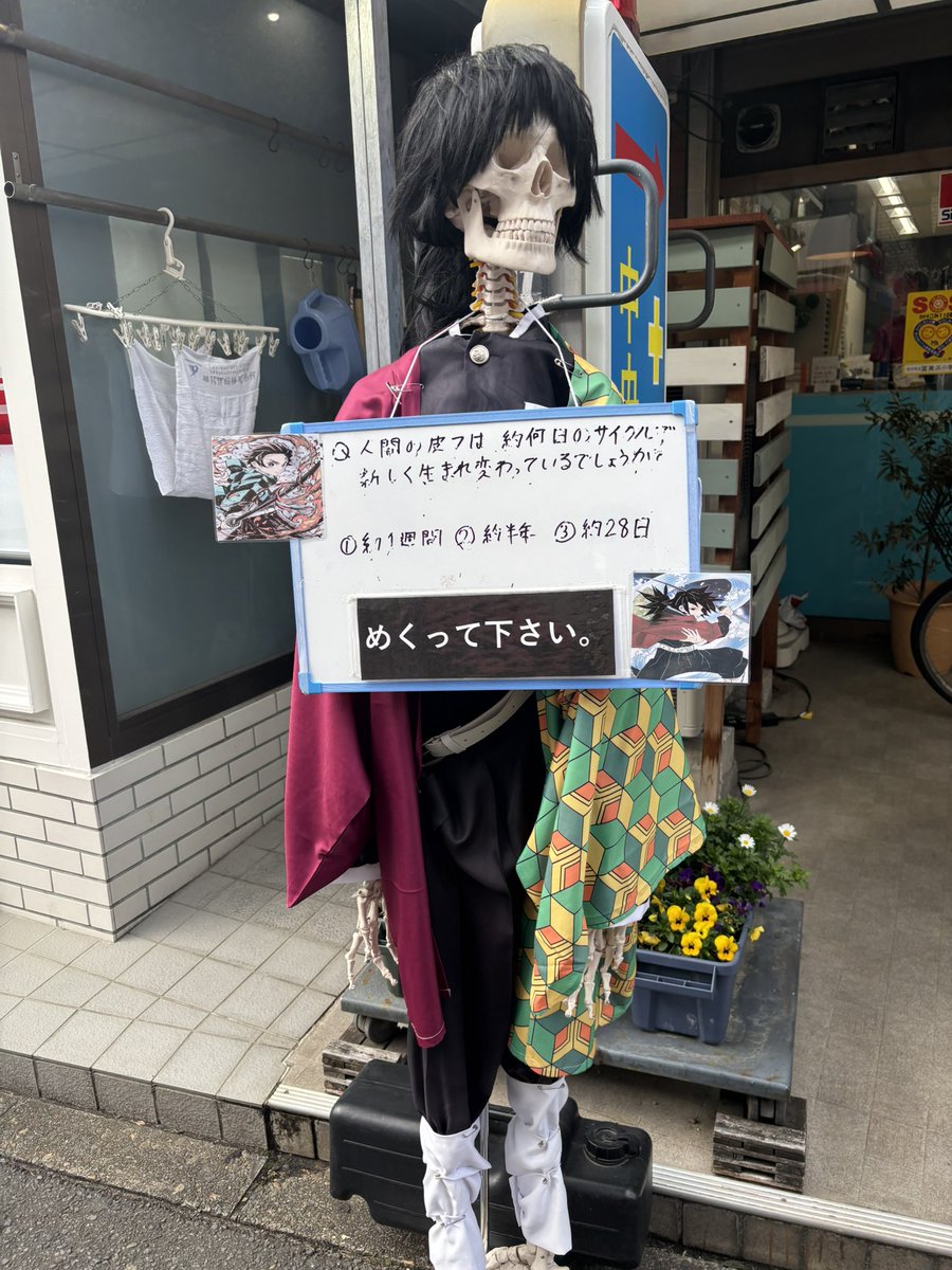 RT @sekichen13: こちらの薬局前には義勇さんが…