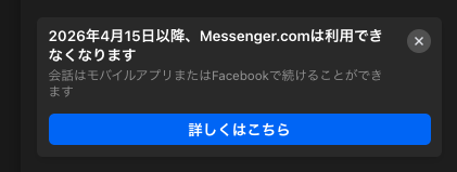 え、WEB版も使えなくなんの。。？？