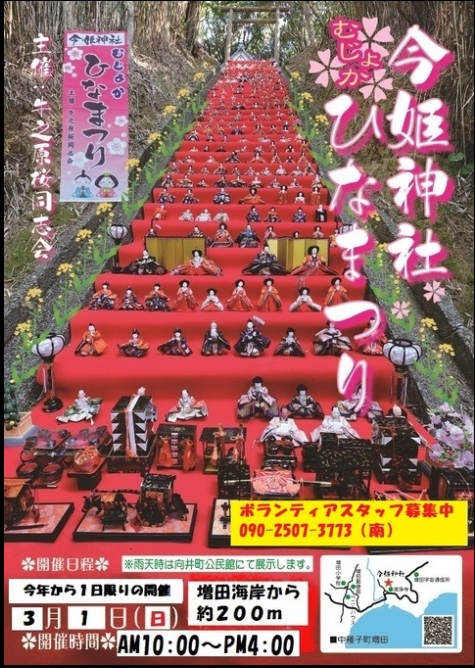 種子島の中種子町で今姫神社 ひなまつりが開催されれます。珍しい