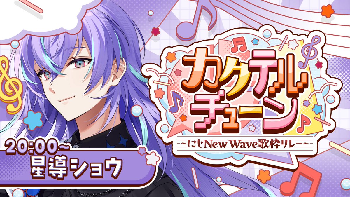 星導ショウ まとめ売り