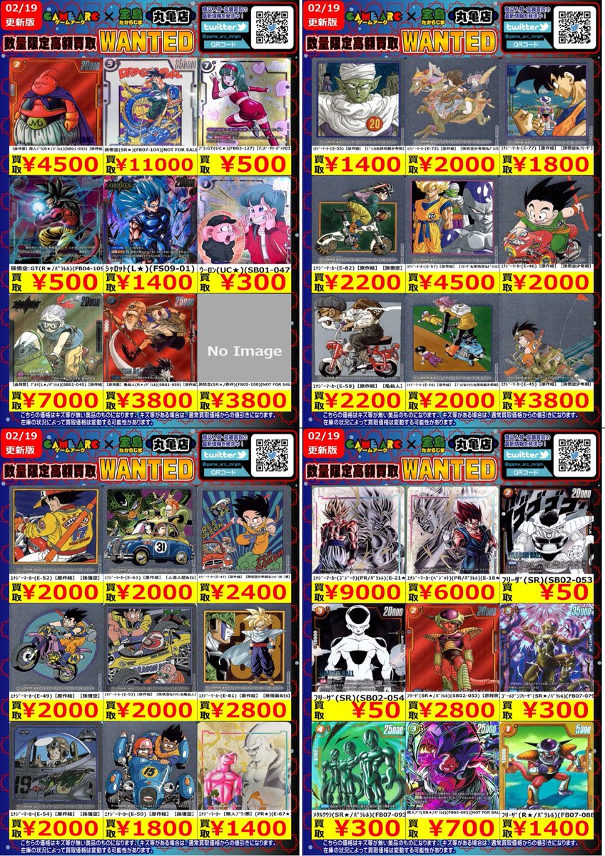 🔥🔥WANTED🔥🔥 今週の数量限定・高価買取情報です‼️ 上限数に達した