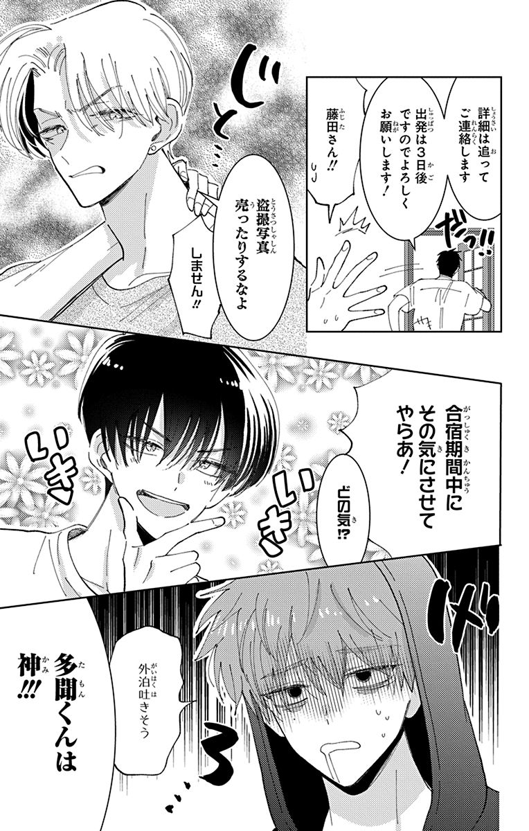 Post by 多聞くん今どっち!? 【公式】最新14巻発売中！ on X: 7/8