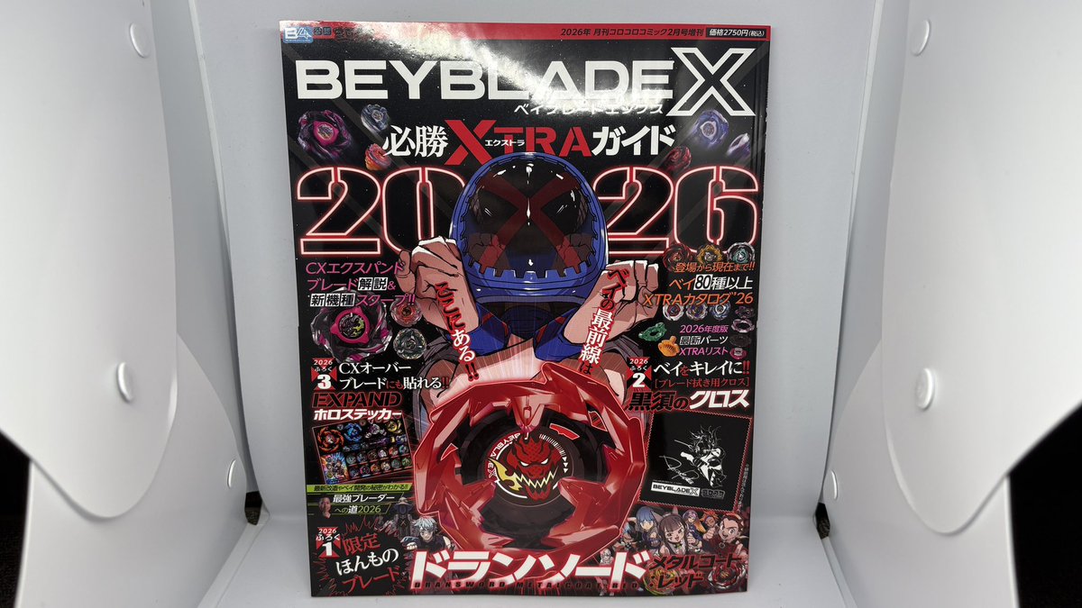 BEYBLADE X 必勝XTRAガイド2026購入！ ドランソード メタルコート