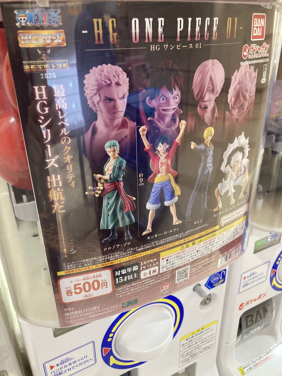 カプセル入荷情報】「ワンピース」「鬼滅の刃」「ハンター×ハンター