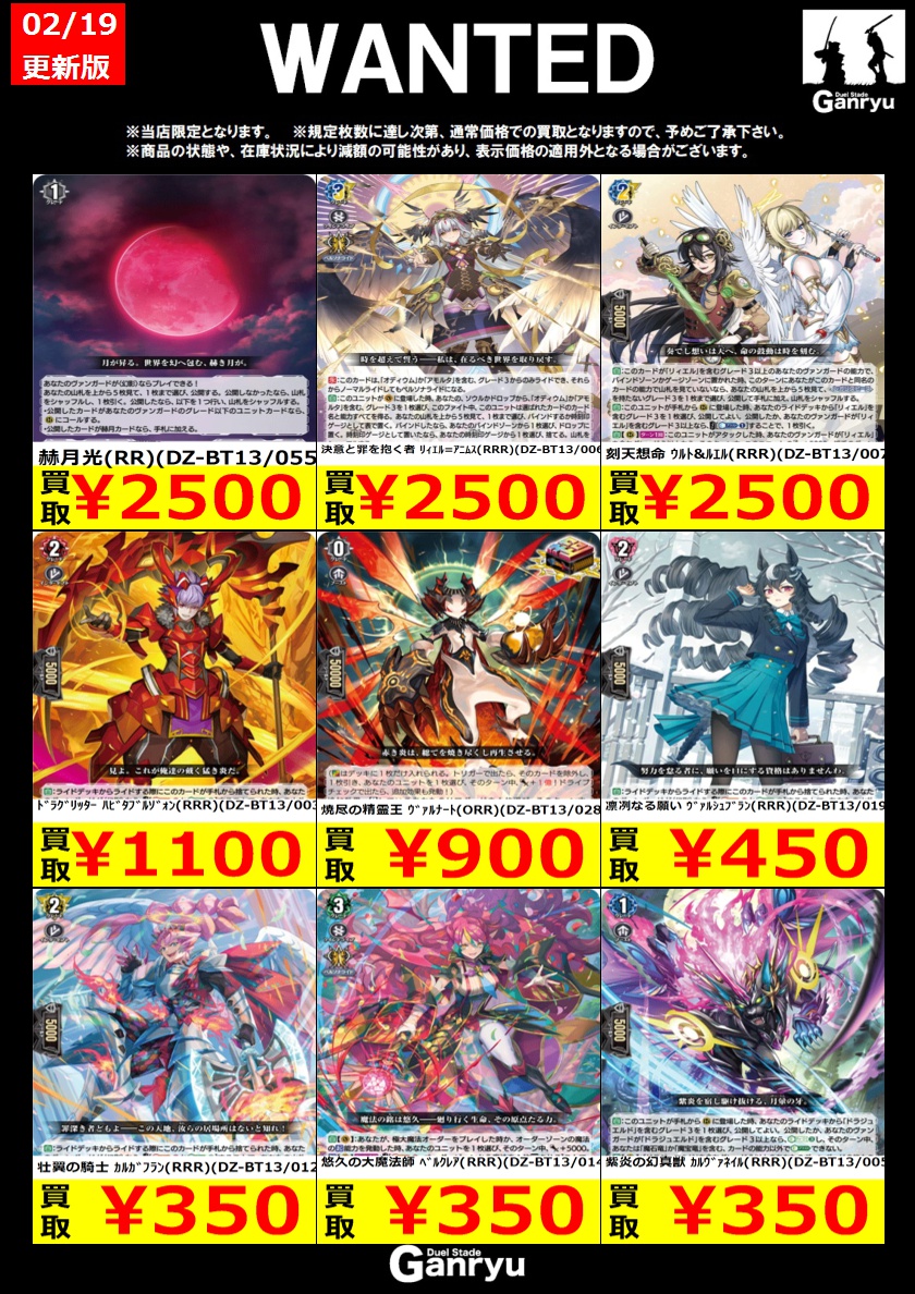 📢WANTED一覧更新しました！ #ヴァンガード スタンダード 掲載カード