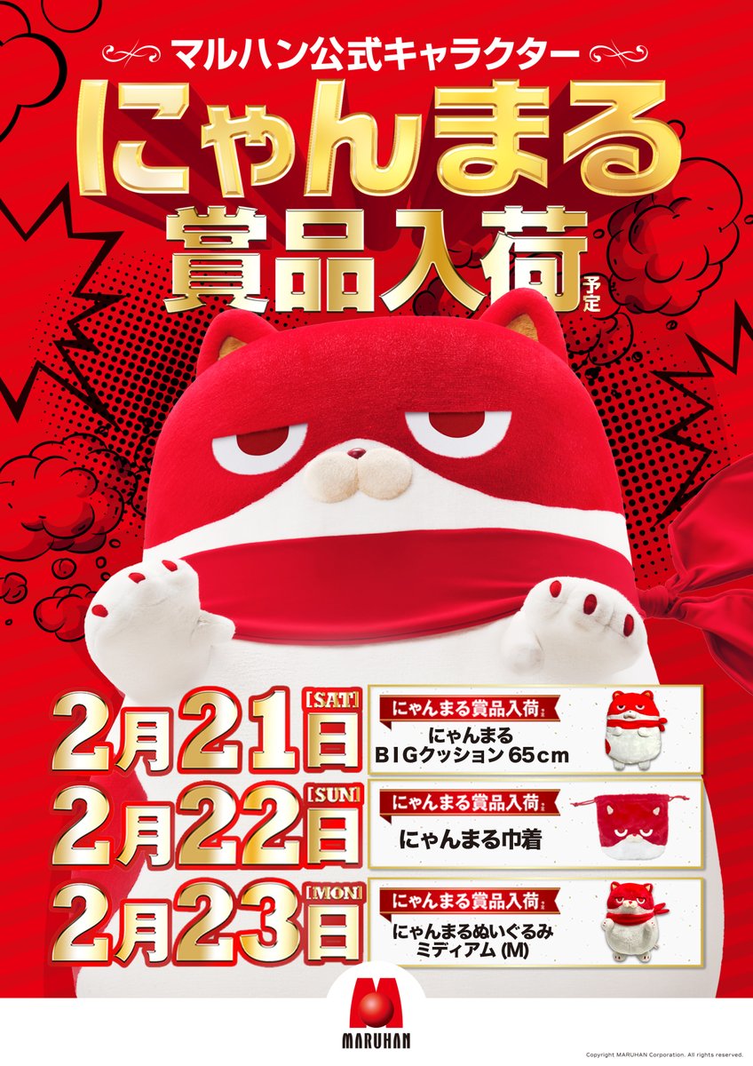 営業のご案内 明日 2月21日（土）9時開店 🎁北日本マルハン合同