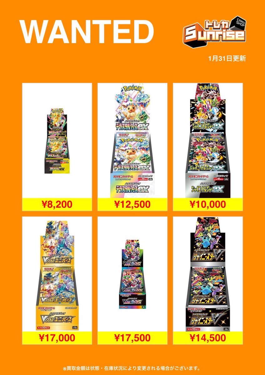 🔥🔥WANTED🔥🔥 未開封BOXの買取表更新しました❣️ 1箱からでもお査定