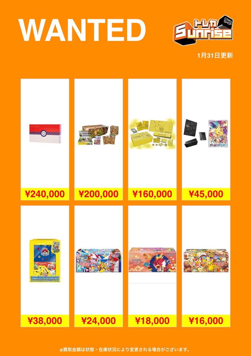 🔥🔥WANTED🔥🔥 未開封BOXの買取表更新しました❣️ 1箱からでもお査定