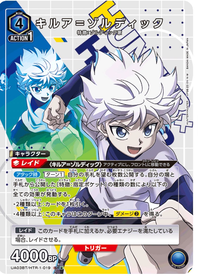 どのキルアのカードもイラスト最高です👍 UA03BT/HTR-1-019SR☆ キルア