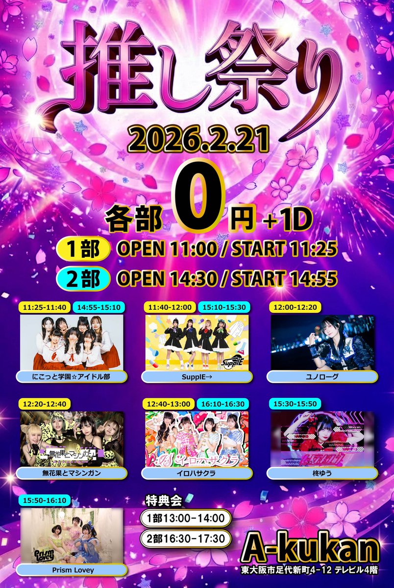 💌ྀི直近まとめ💌ྀི 20日FANJtwice 🎤17:45 💵優先¥2000+1D/一般¥0+1D