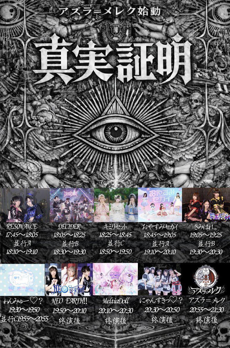 🎀ライブ情報🎀】 3/3📍新宿BISKE OPEN 17:30 / START 17:45 🎤20:10