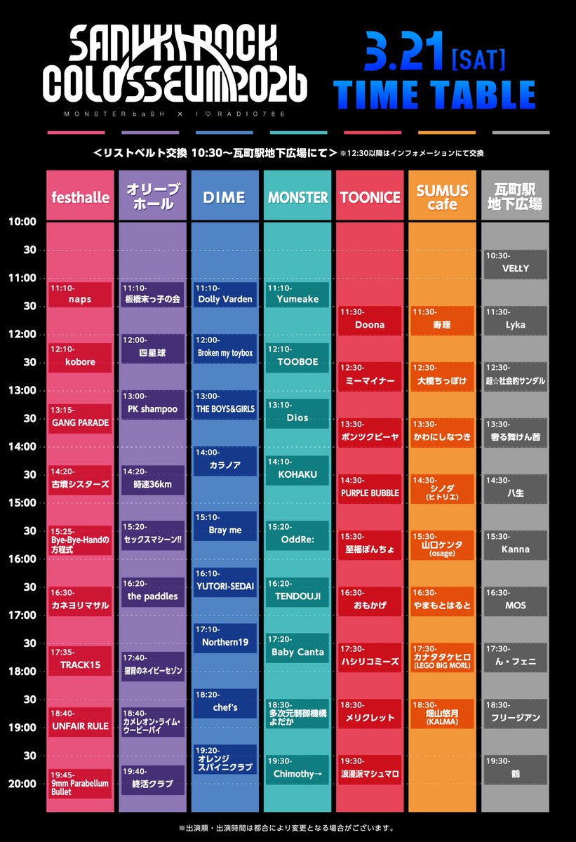 タイムテーブル解禁】 3.21(土)『SANUKI ROCK COLOSSEUM 2026 -MONSTER