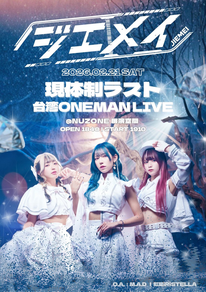 ジエメイ【公式】 (@jiemei_idol) / Posts / X