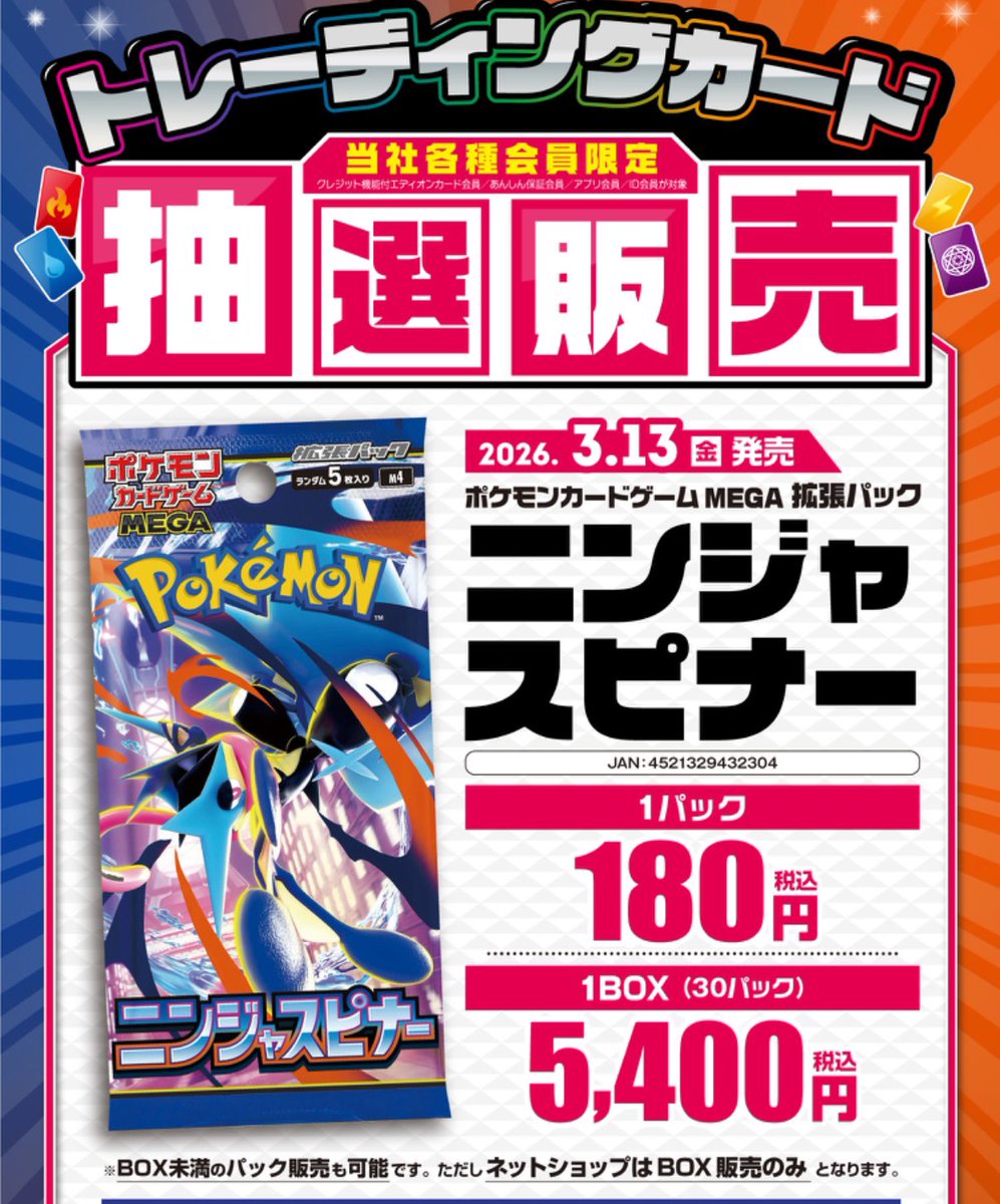 エディオン・トレカキャピタル ポケカ抽選受付中✨】 拡張パック