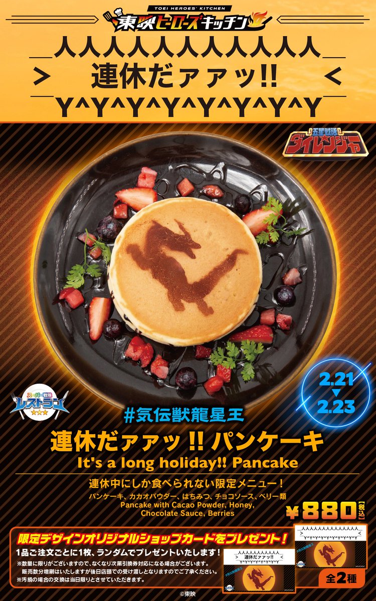 公式】スーパー戦隊レストラン (@S_Sentai_Rest) / Posts / X