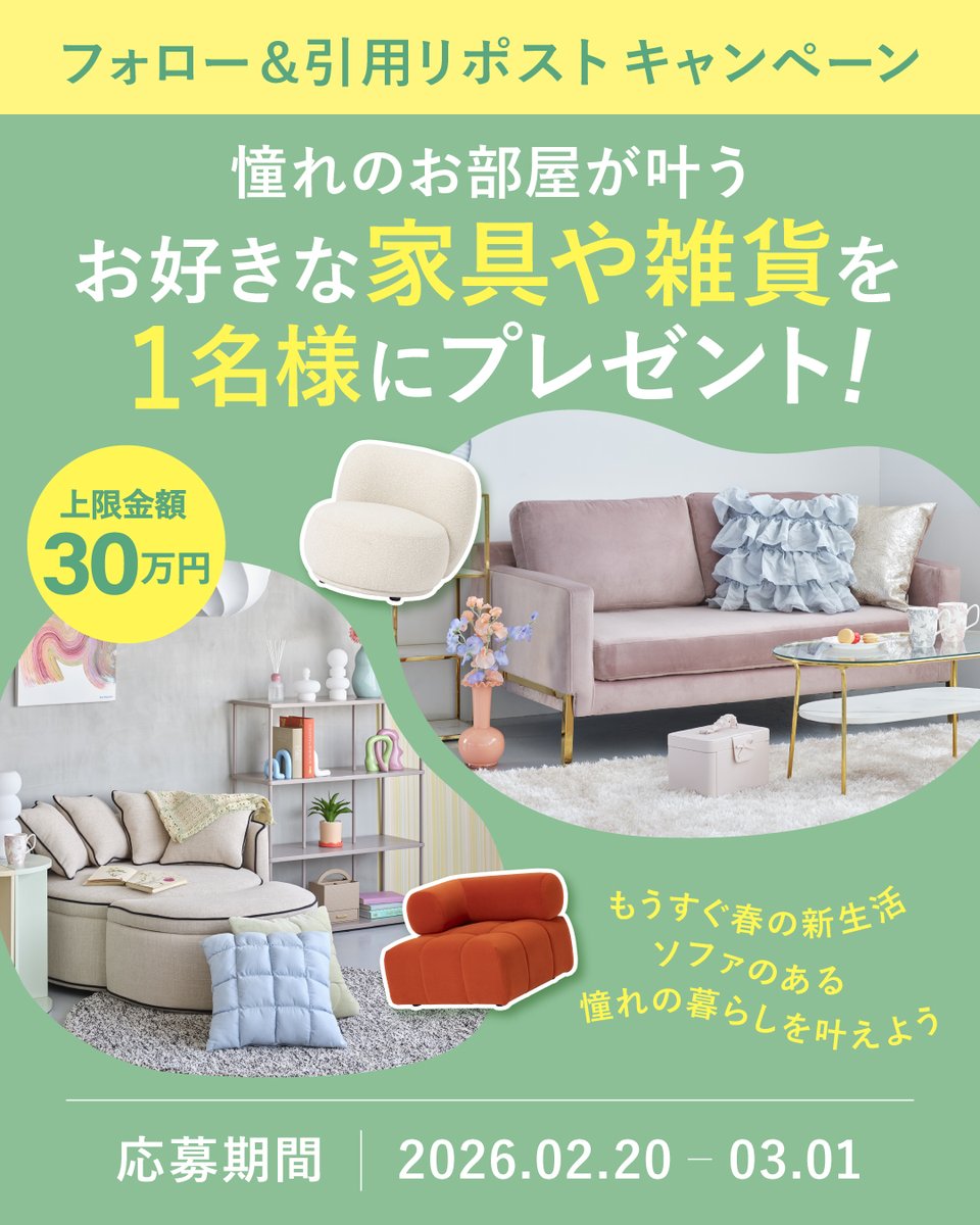 Francfranc（フランフラン）公式 (@Francfranc_web) / Posts / X