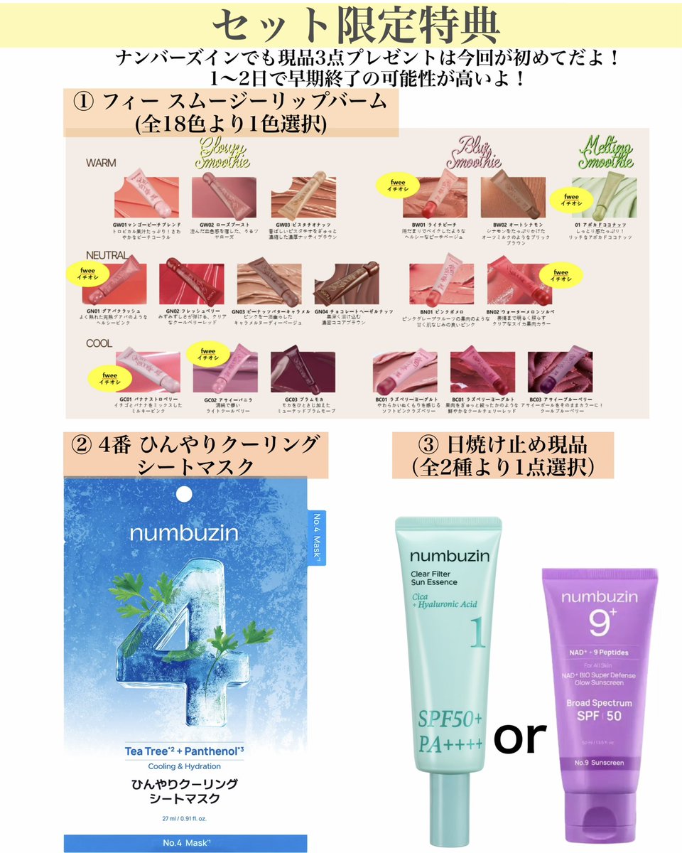 PR numbuzin 様【@numbuzin_jp】 ナンバーズインさんのアンバサダー