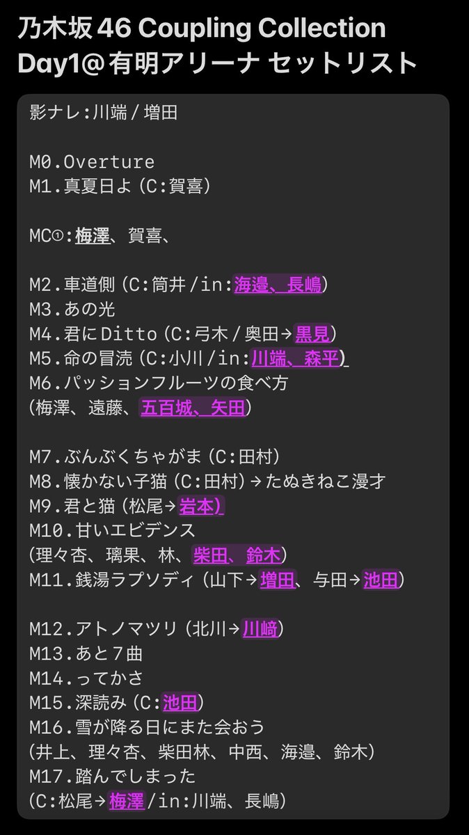 乃木坂46 Coupling Collection Day1@有明アリーナ セットリスト