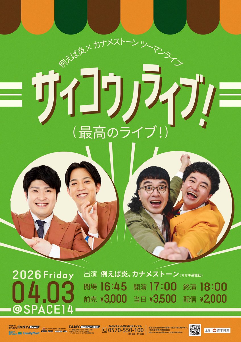 例えば炎【公式】3/5(木)NGK単独 (@TATOEBA_HONOO) / Posts / X