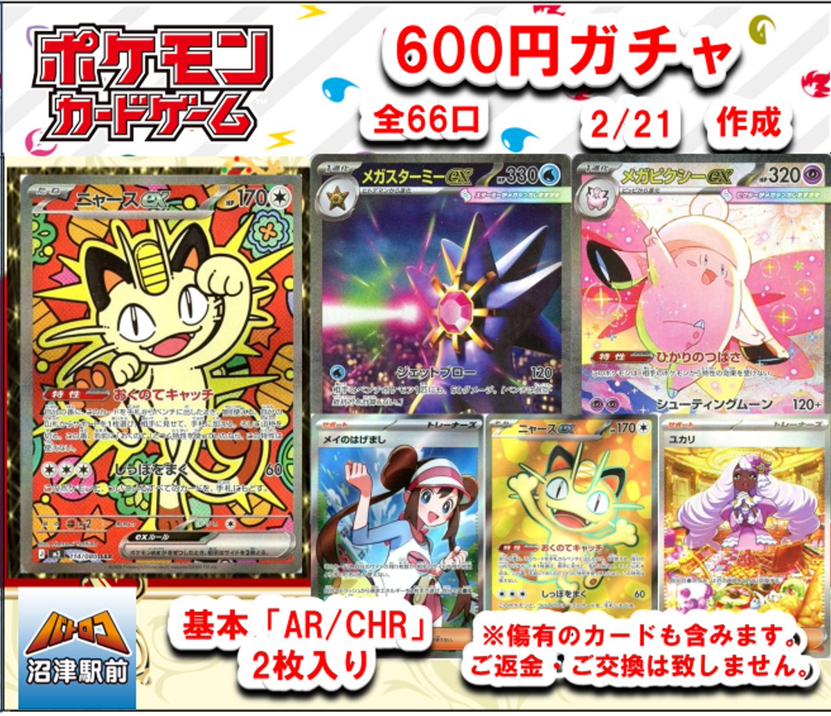 商品情報】＃ポケカ 600円自販機 全66口作成致しました🔥 今回の