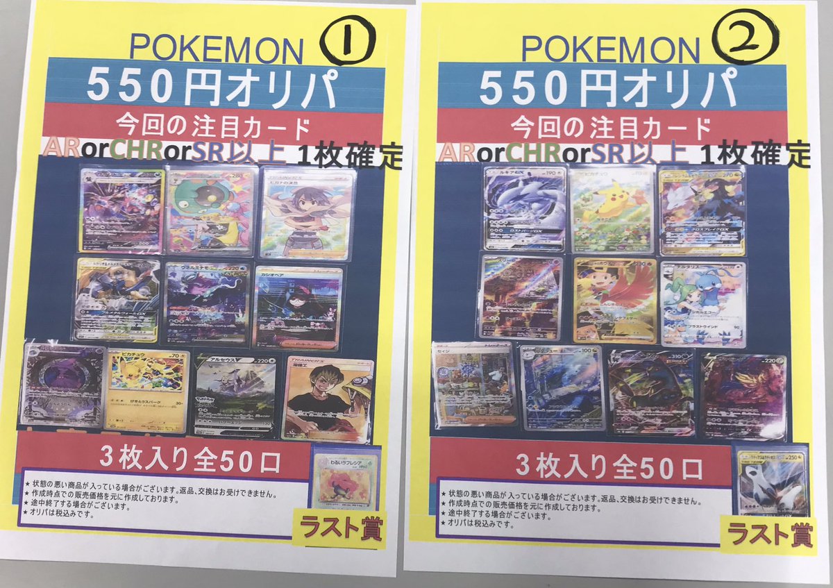 ポケカ550円オリパ新しく作成いたしました！ ラスト賞もございますので