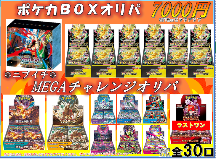 トレカボム ポケカ販売情報🌟 売り切れたので新しくオリパ作成してます