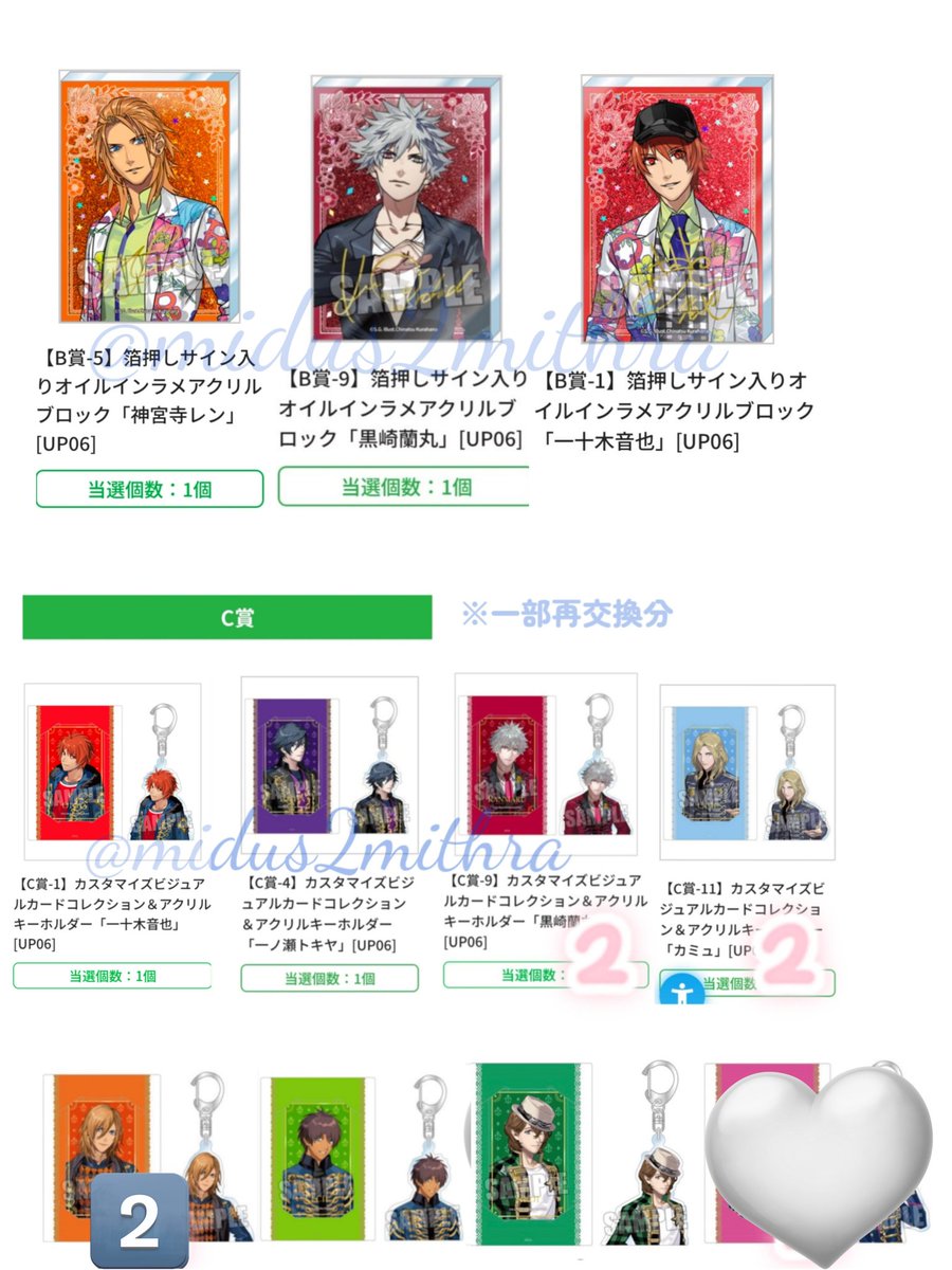 1 譲渡 うたプリ ブロッコリーくじ SHINING ブロくじ アクリルブロック