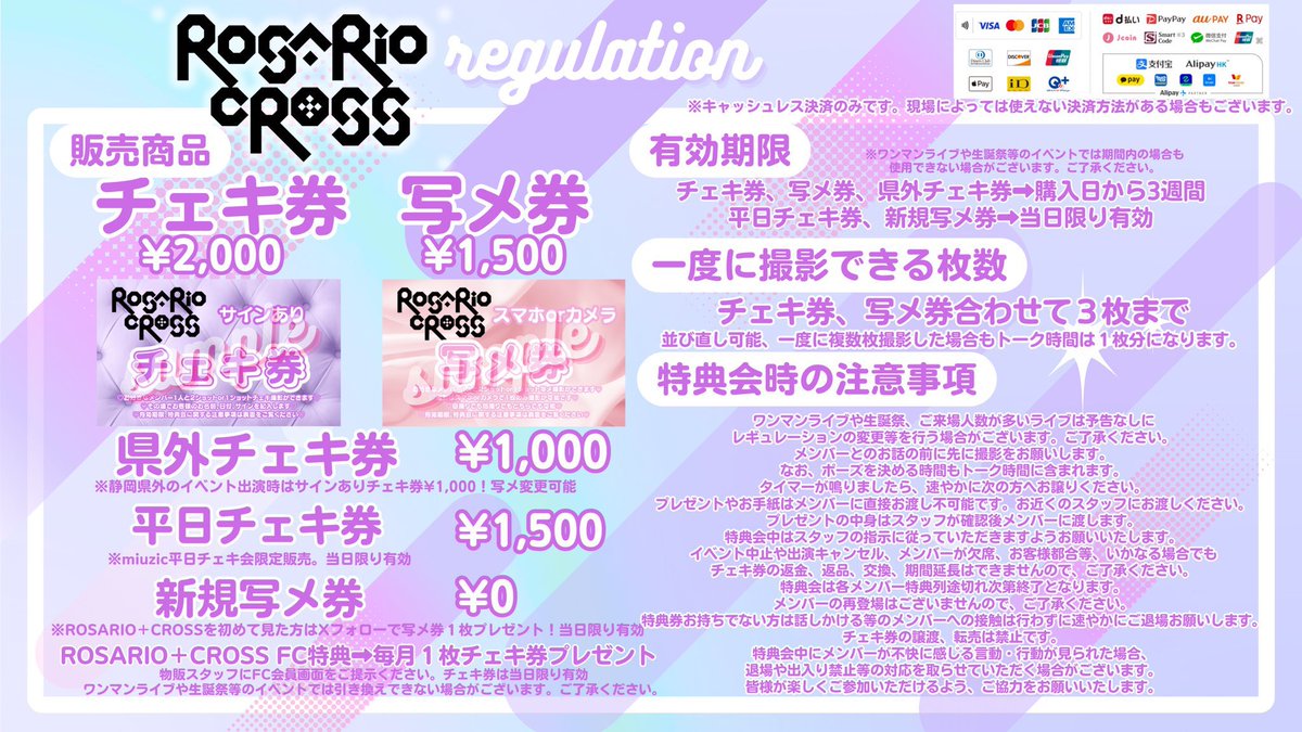 2/23 名古屋遠征 🌟ROSARIO＋CROSSお目当て入場特典🌟 《お目当て入場