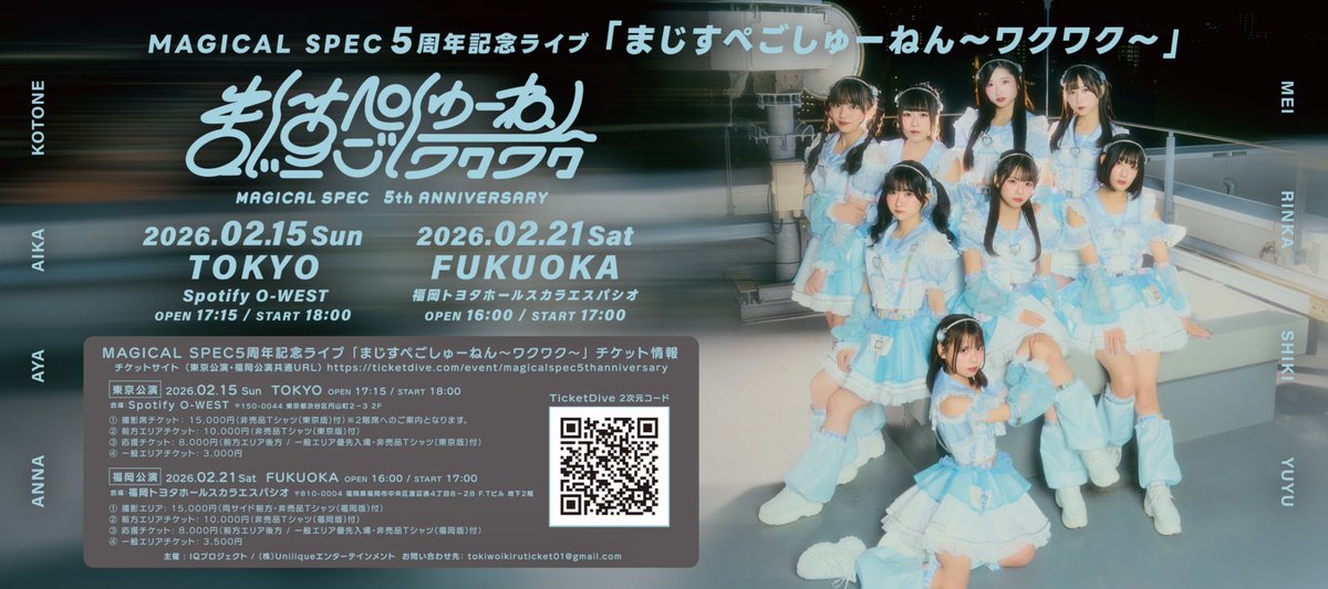 行くぞスカラエスパシオ！ 見るぞMAGICAL SPEC5周年！ #マジスペ #まじ