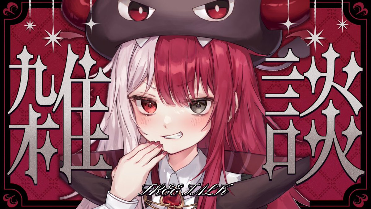 あくび・でもんすぺーど (@AkubiU_Uzz) / Posts / X