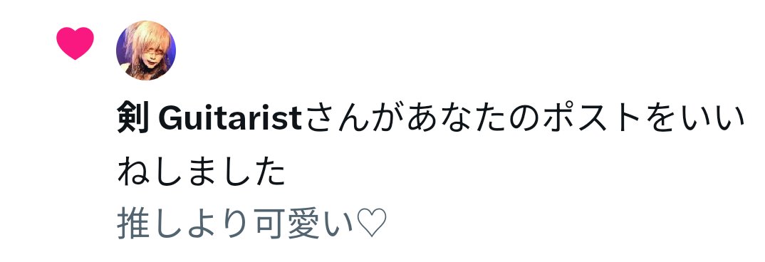 ありがとうございます🤭❤