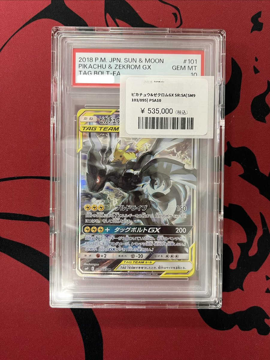✨【入荷情報】✨ ピカチュウ&ゼクロムGX SR: SA [SM9 101/095] PSA