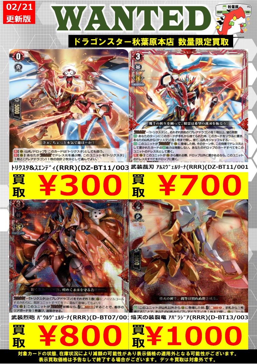 ヴァンガード高価買取】 武装裁刃 ｱﾙｽｳﾞｪﾙﾘｰﾅ(RRR)(DZ-BT11/001) ￥700