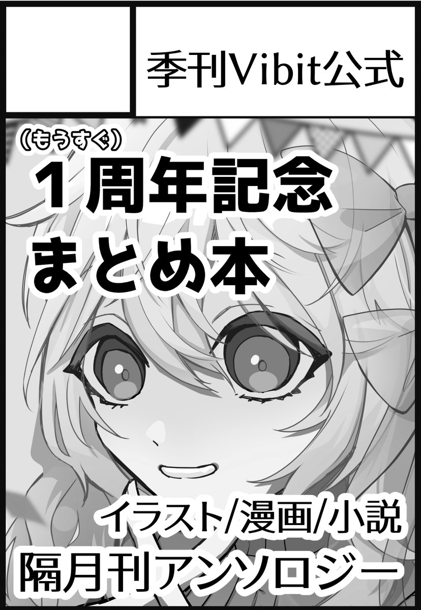 みちのくコミティア 16 に参加します！ 日付：2026年3月8日（日） 会場