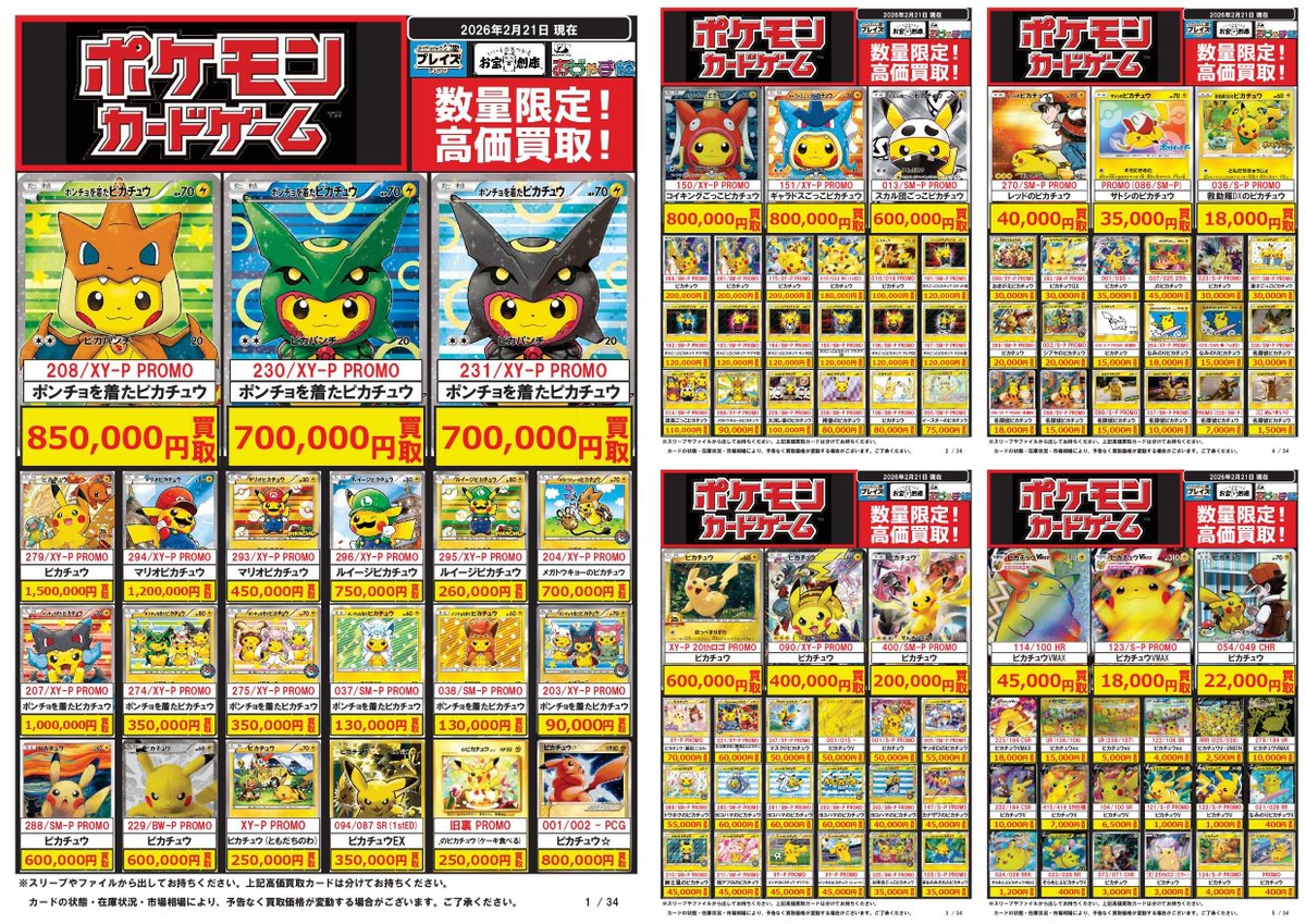 ✨#ポケモンカード ✨02/21更新 ポンチョを着たピカチュウ(208/XY‐P