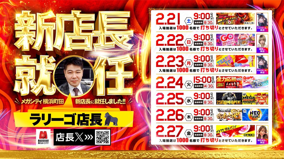 2/22🌈明日の鉄板 □マルハンメガシティ横浜町田 ➡️新シティ長就任