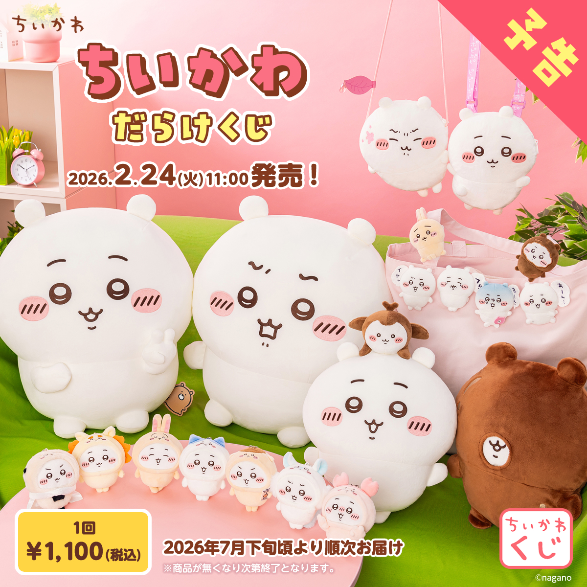 ちいかわグッズ公式 (@chiikawa_kouhou) / Posts / X