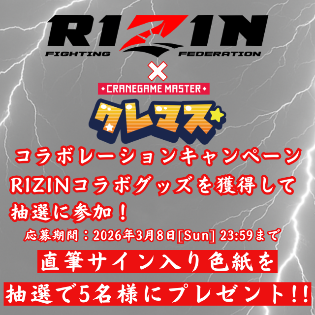 ⚡RIZINxクレマス🐻 選手直筆サイン入り色紙が抽選で当たる🔥 RIZINx