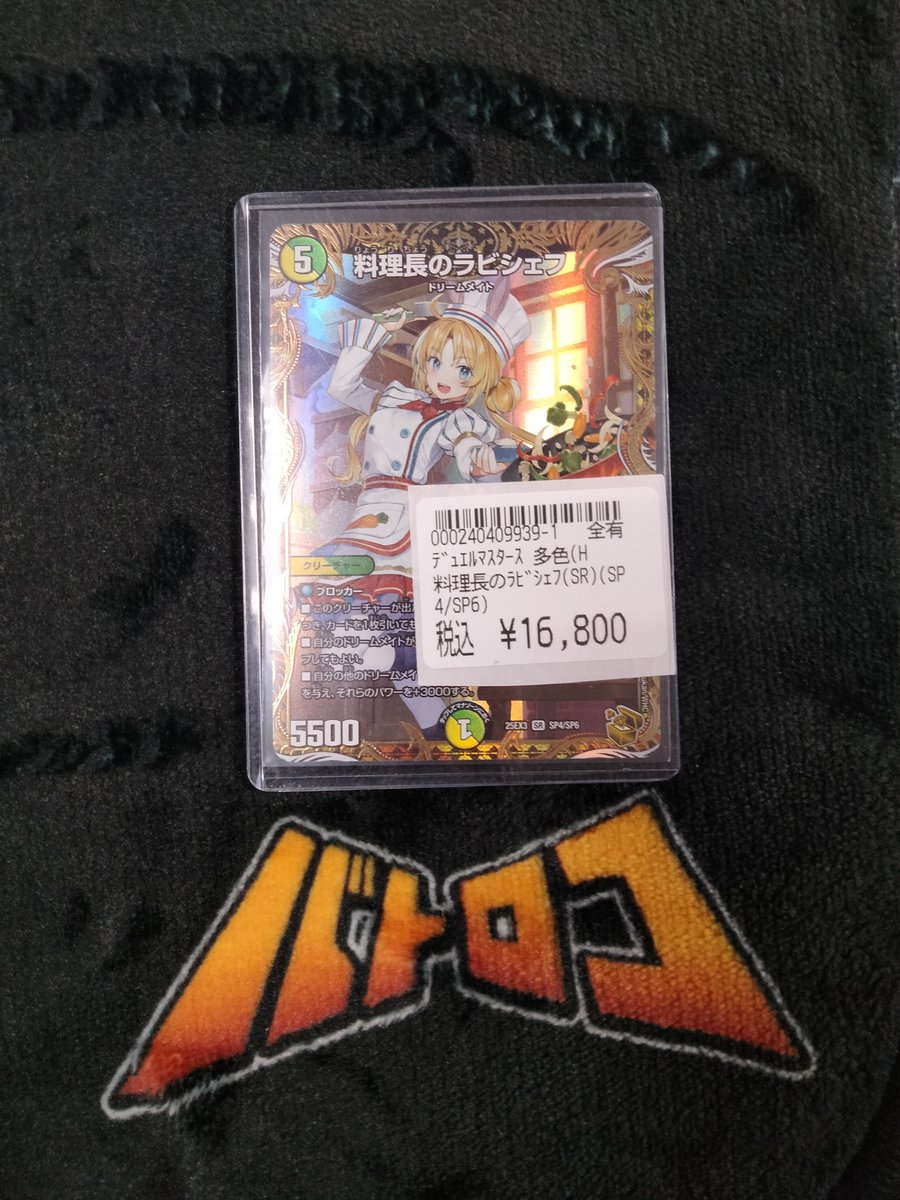 デュエマ 入荷情報】 料理長のラビシェフの金トレジャー入荷いたしまし