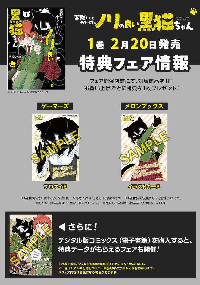 こちら、改めまして『寡黙だけどめちゃくちゃノリの良い黒猫ちゃん』の