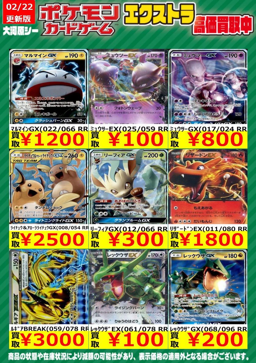 ≪ポケカ買取情報≫ 商品の状態や在庫状況により減額の可能性があり